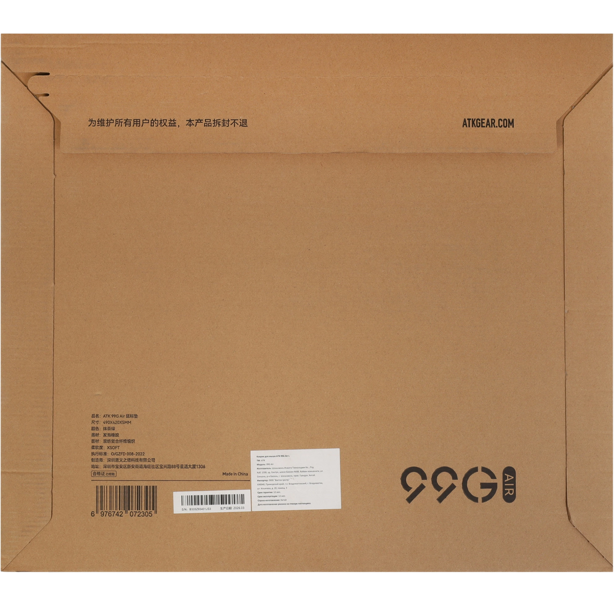 Mousepad 99G XSoft Air