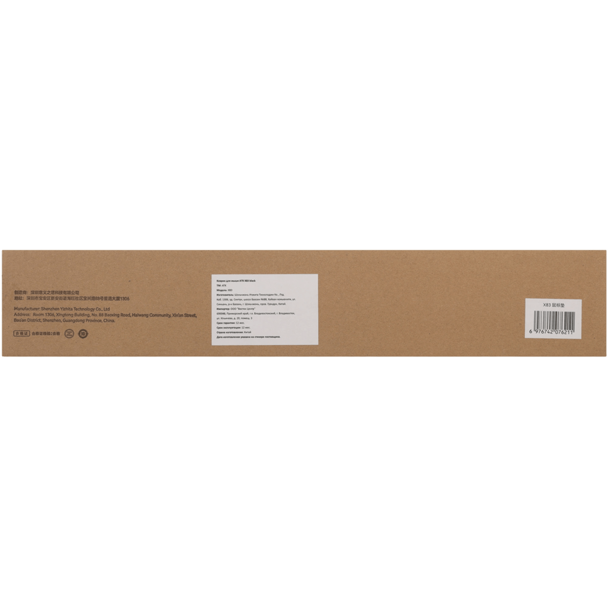Mousepad X83